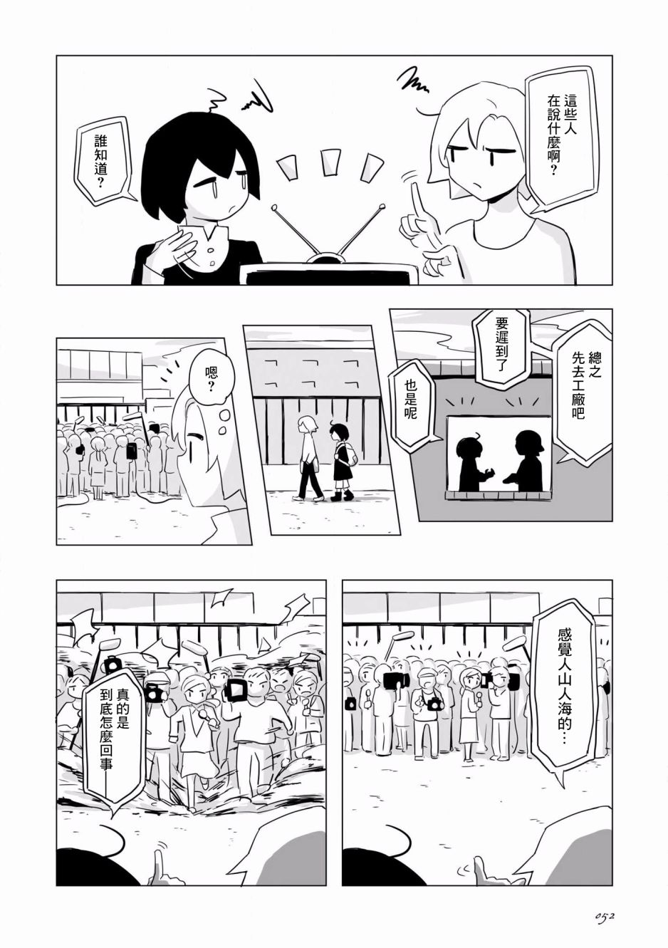 阿美迪欧旅行记漫画,第3话2图