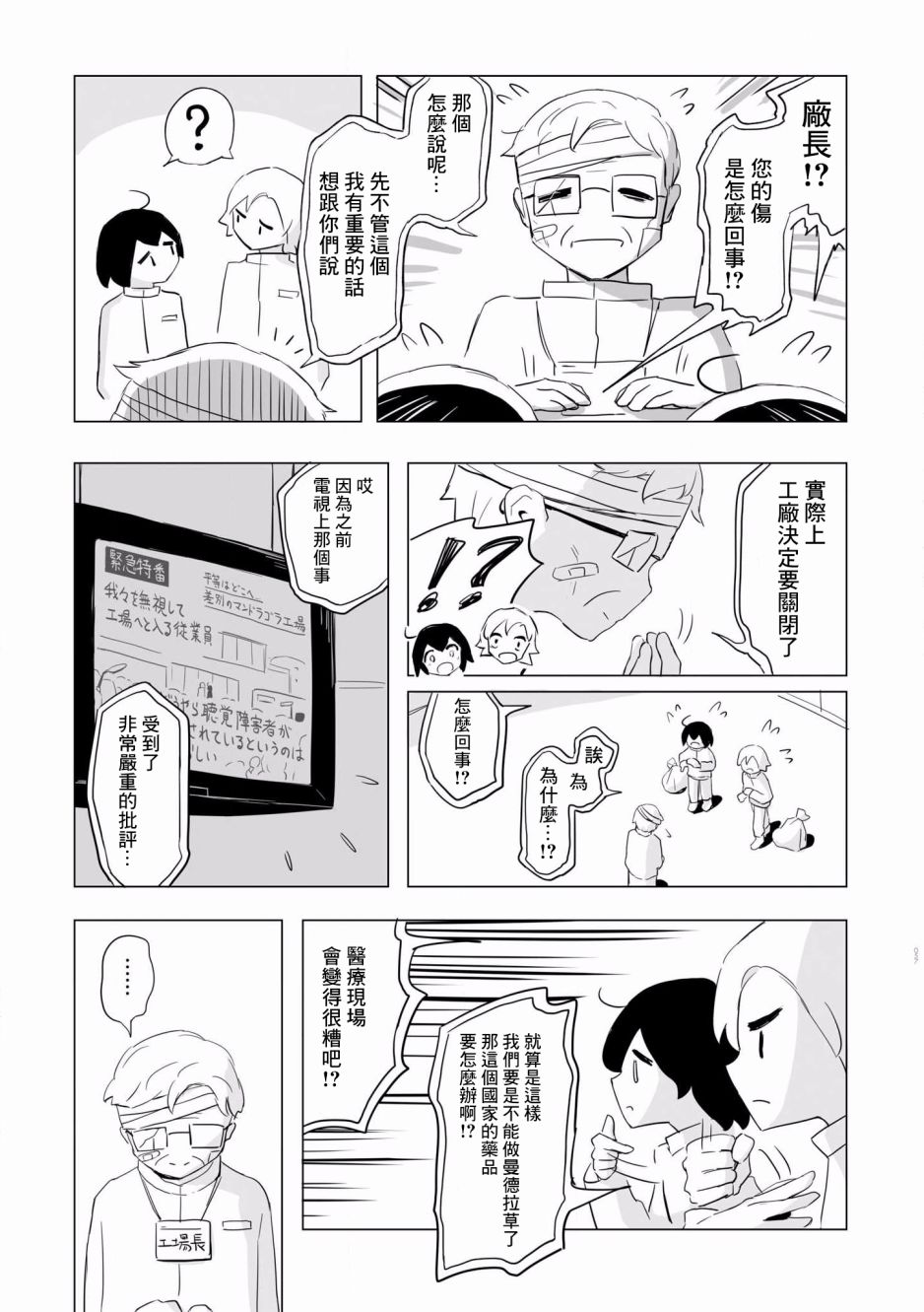 阿美迪欧旅行记漫画,第3话2图