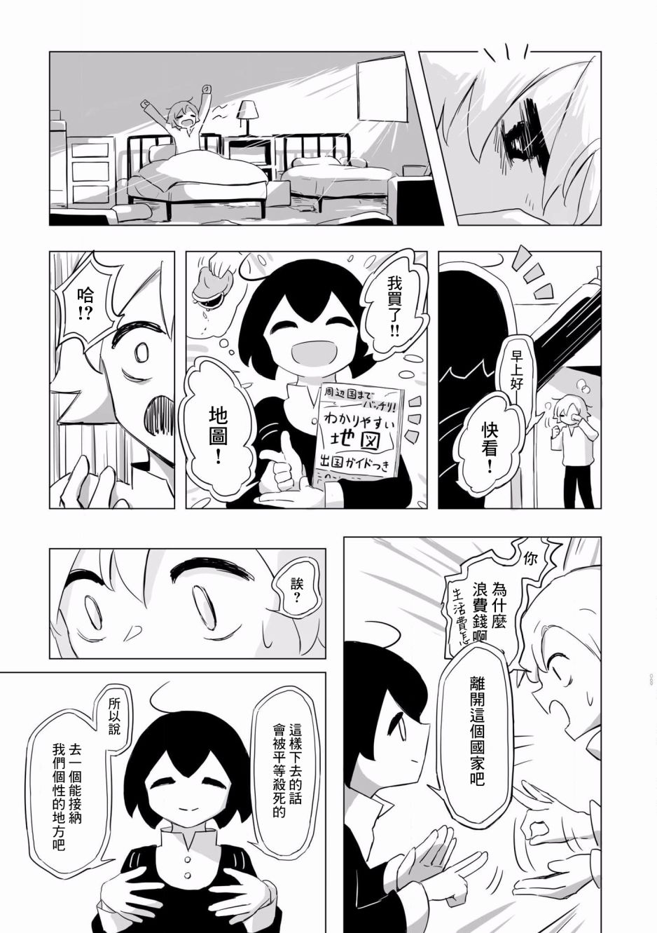 阿美迪欧旅行记漫画,第3话4图