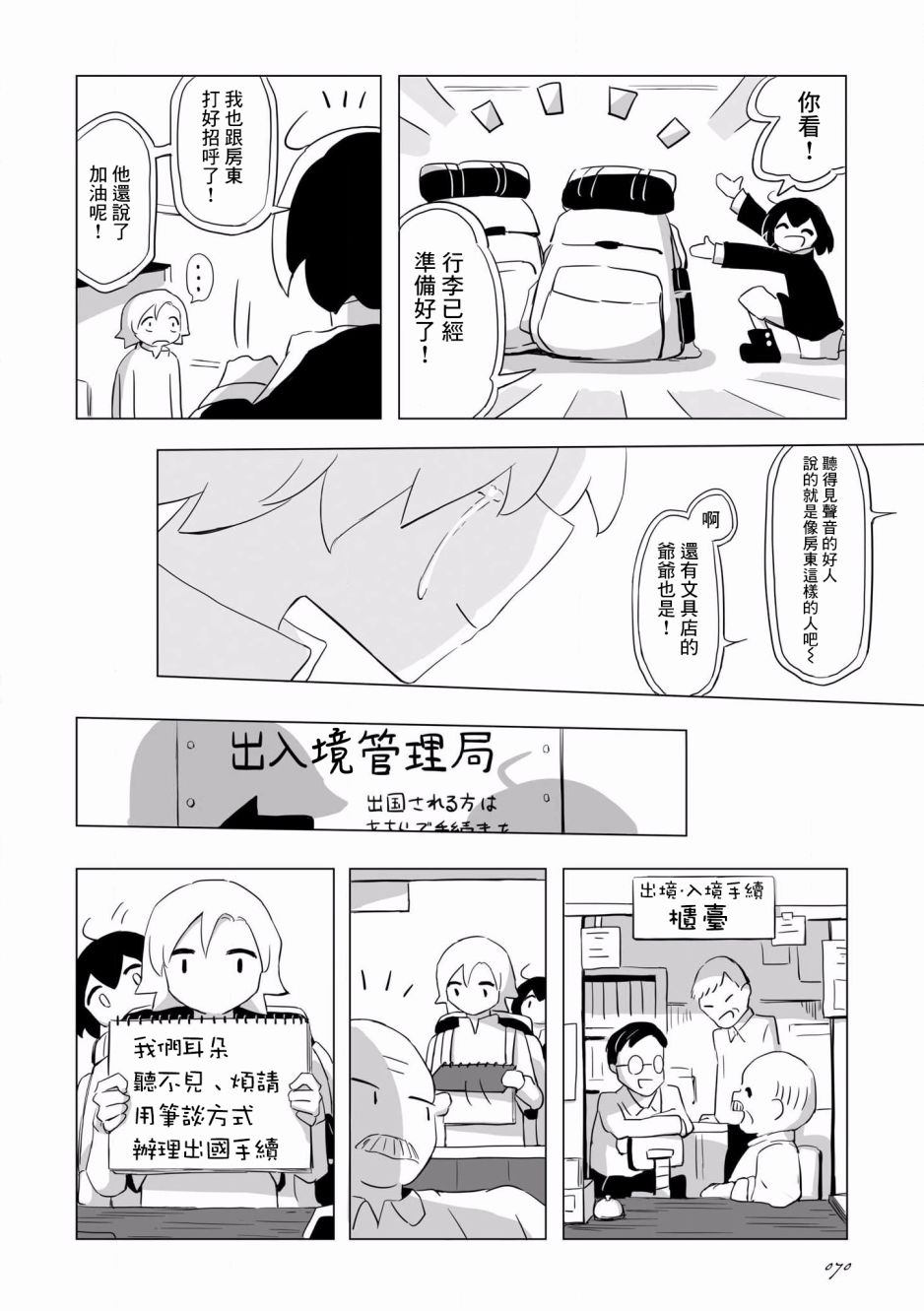 阿美迪欧旅行记漫画,第3话5图