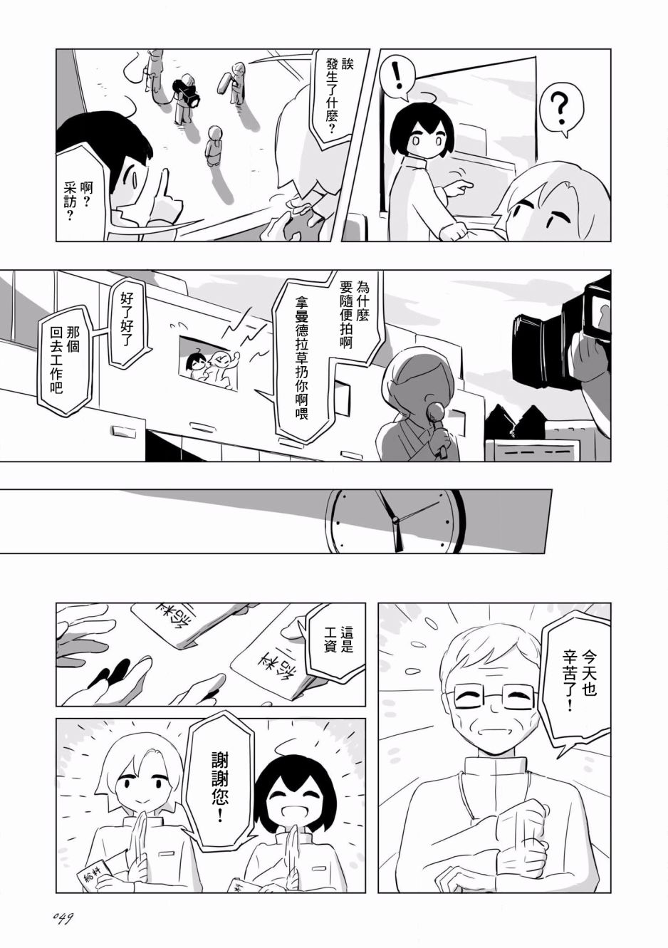 阿美迪欧旅行记漫画,第3话4图