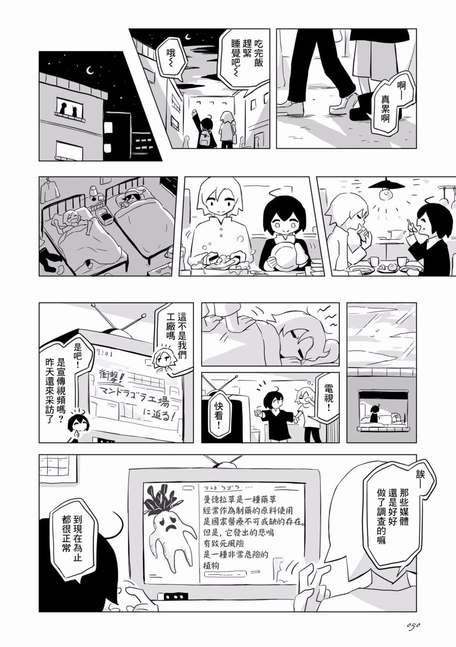 阿美迪欧旅行记漫画,第3话5图