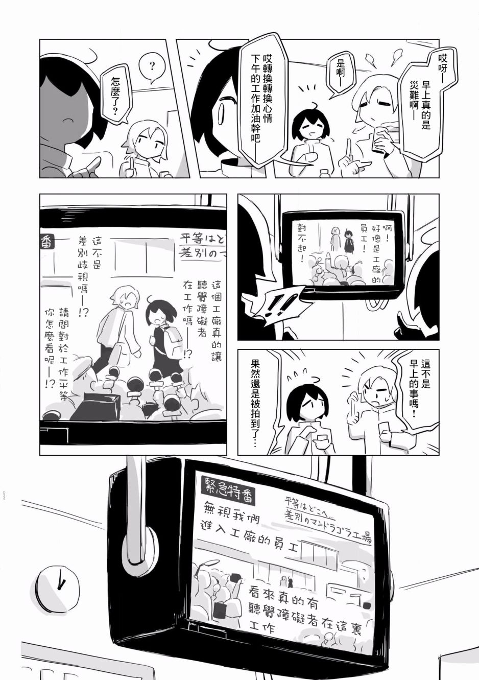 阿美迪欧旅行记漫画,第3话4图