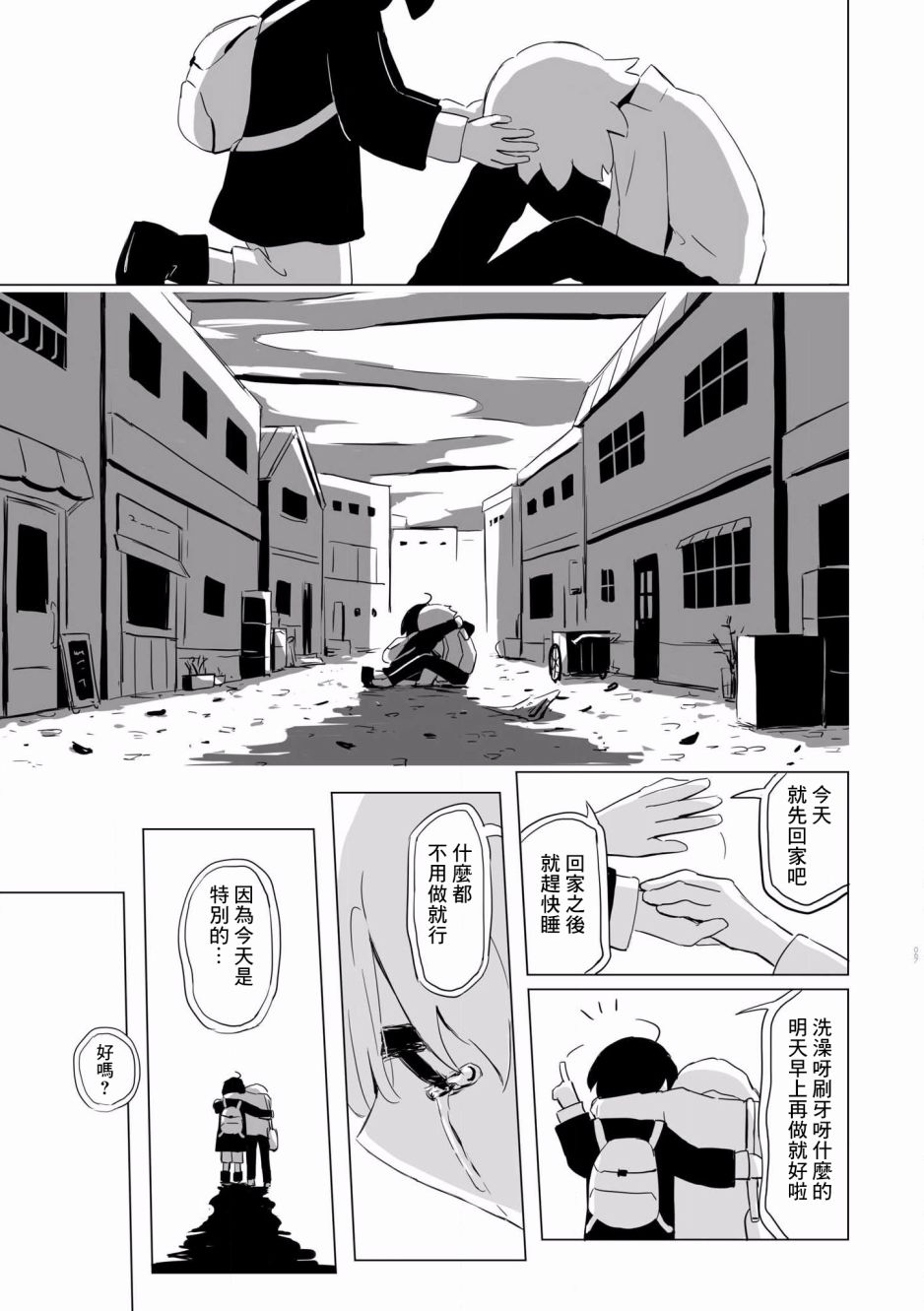 阿美迪欧旅行记漫画,第3话2图