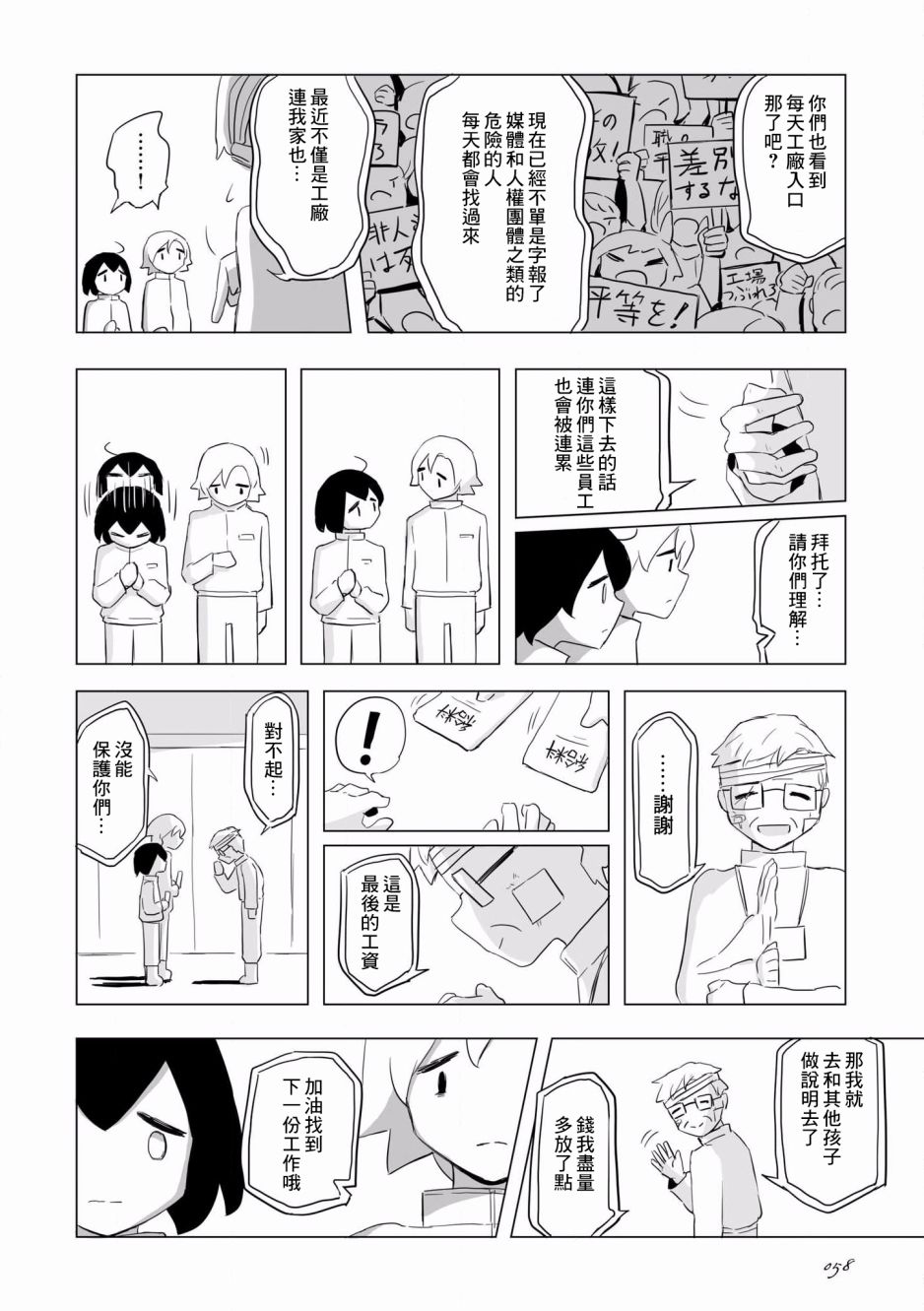 阿美迪欧旅行记漫画,第3话3图