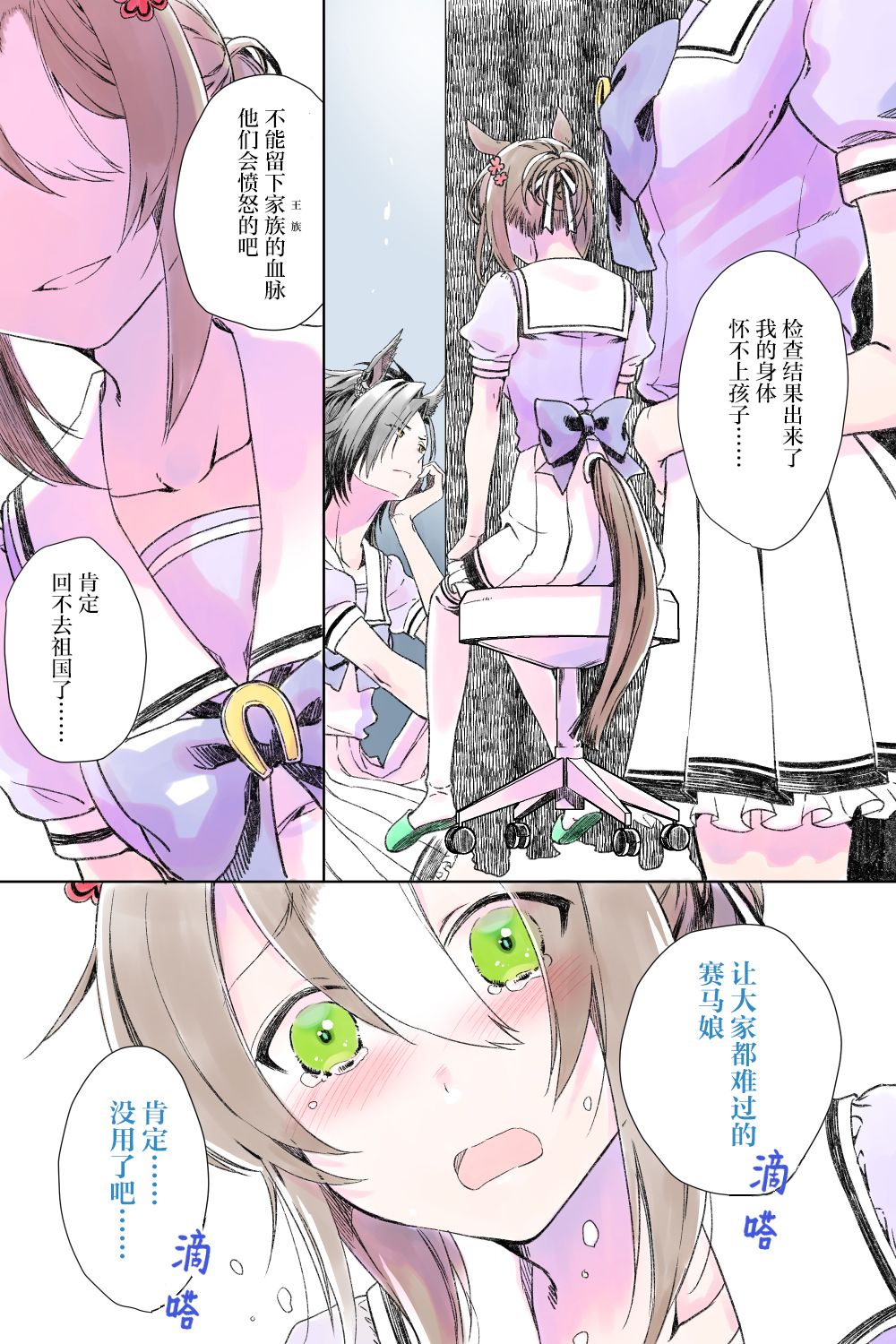 空中神宫漫画集漫画,Besideofyou1图