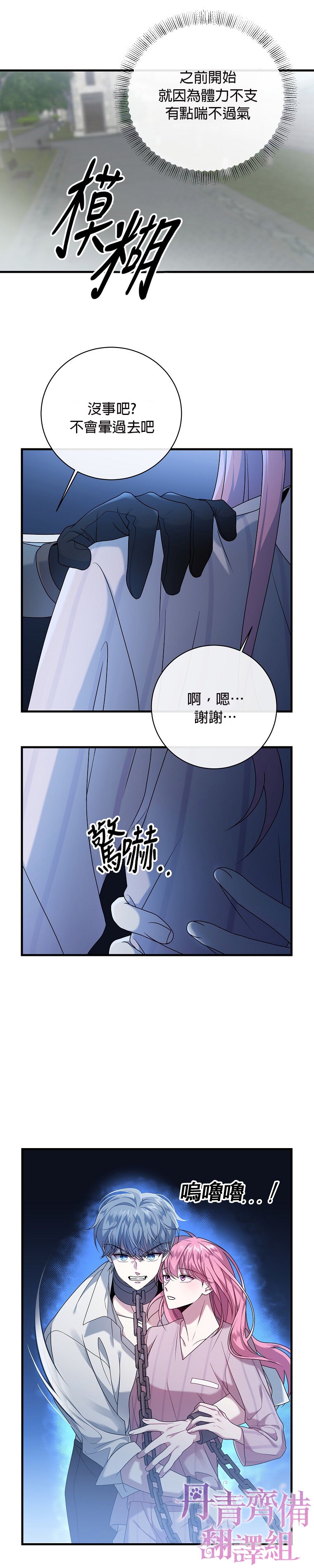 在监狱里驯服了忠犬系男主人公漫画,第7话1图