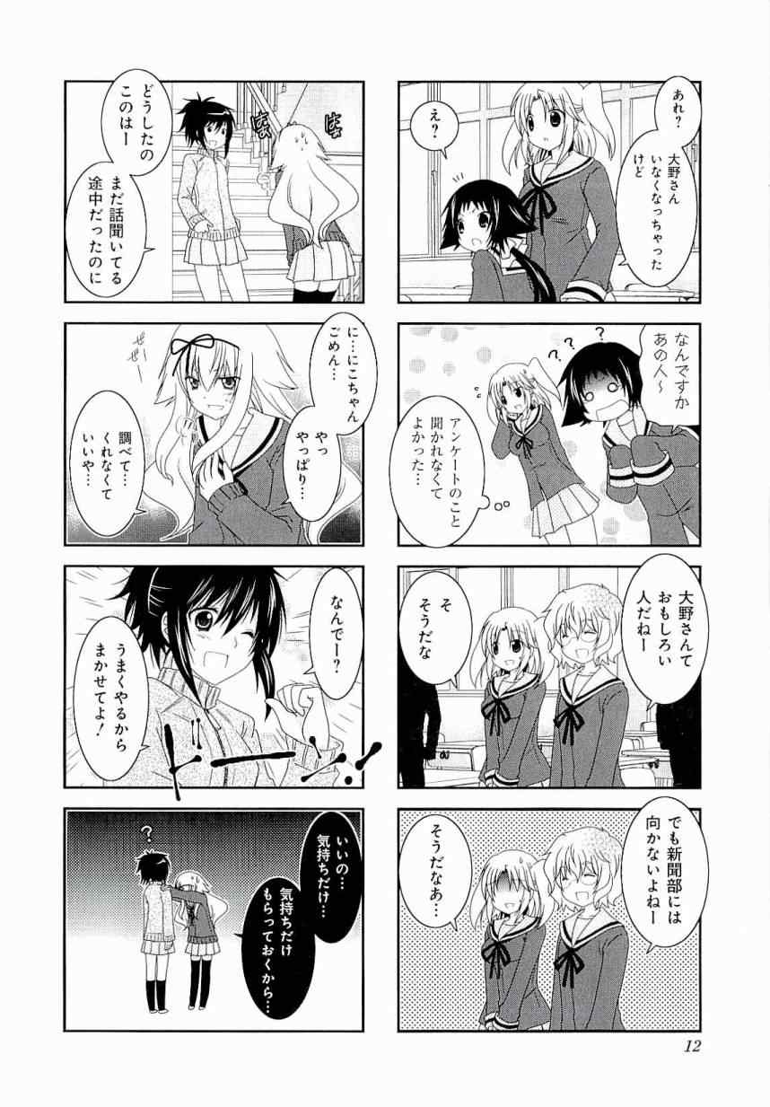 未确认进行式漫画,第3卷4图