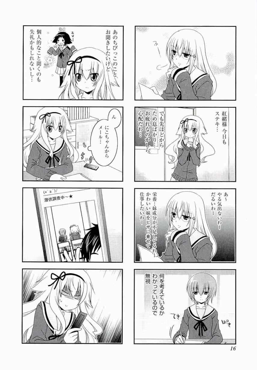 未确认进行式漫画,第3卷3图