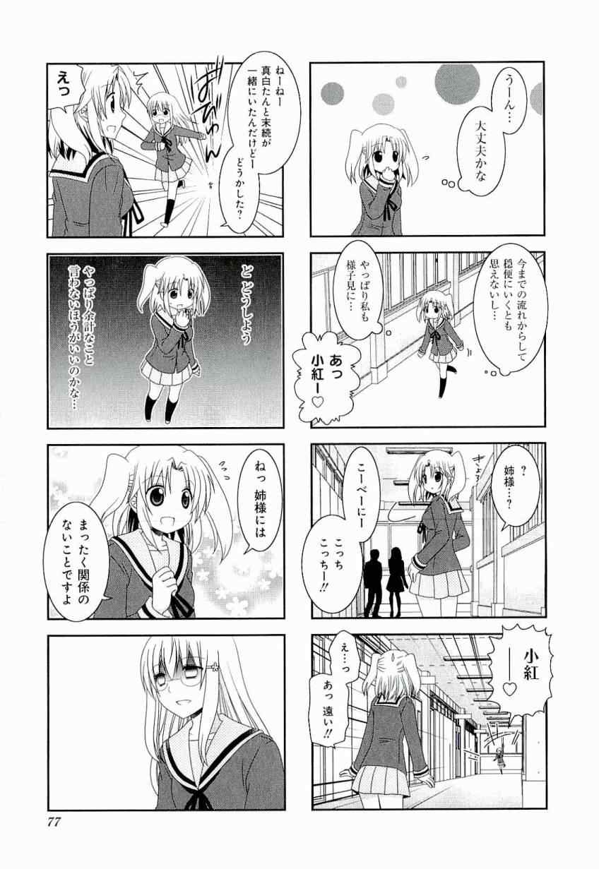 未确认进行式漫画,第3卷2图