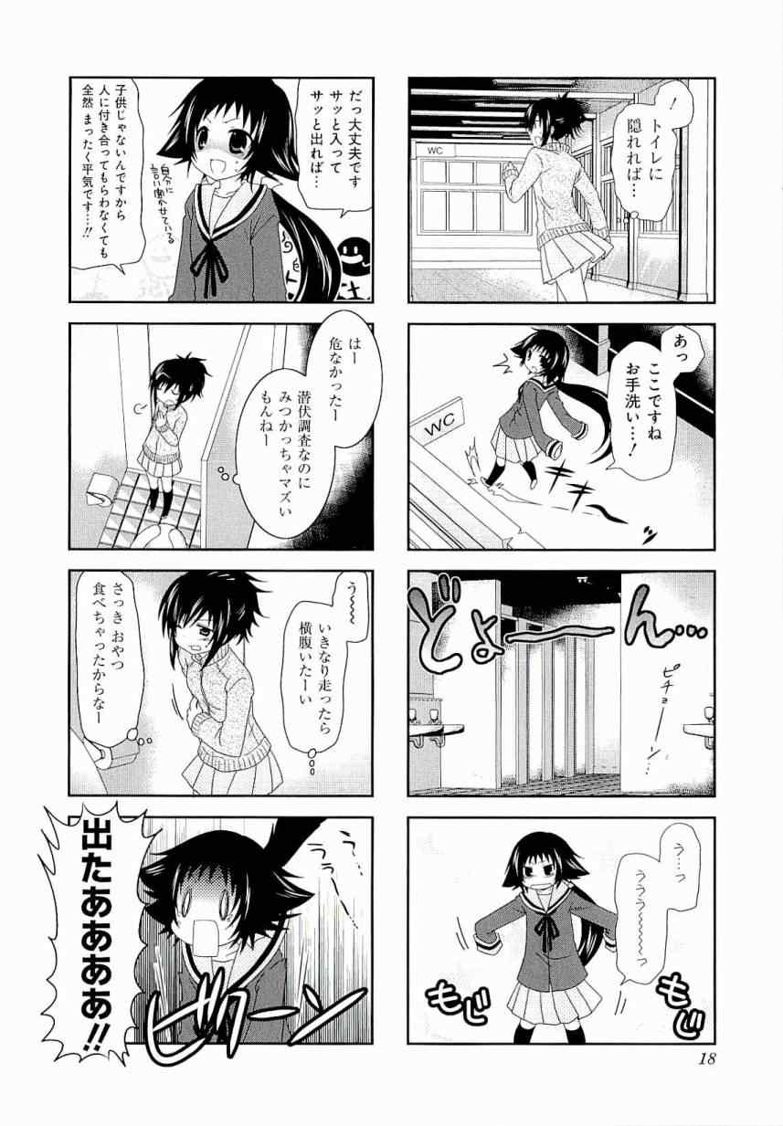 未确认进行式漫画,第3卷5图