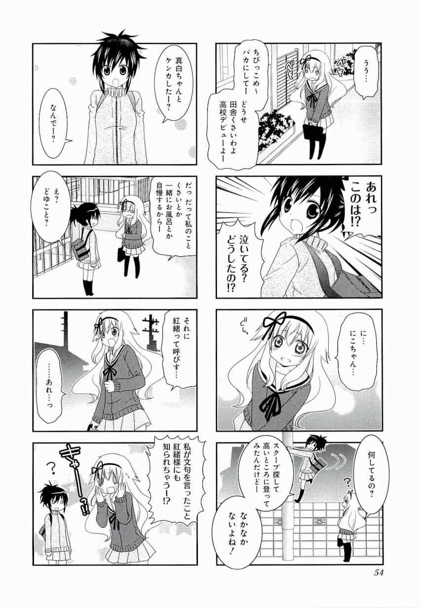 未确认进行式漫画,第3卷4图