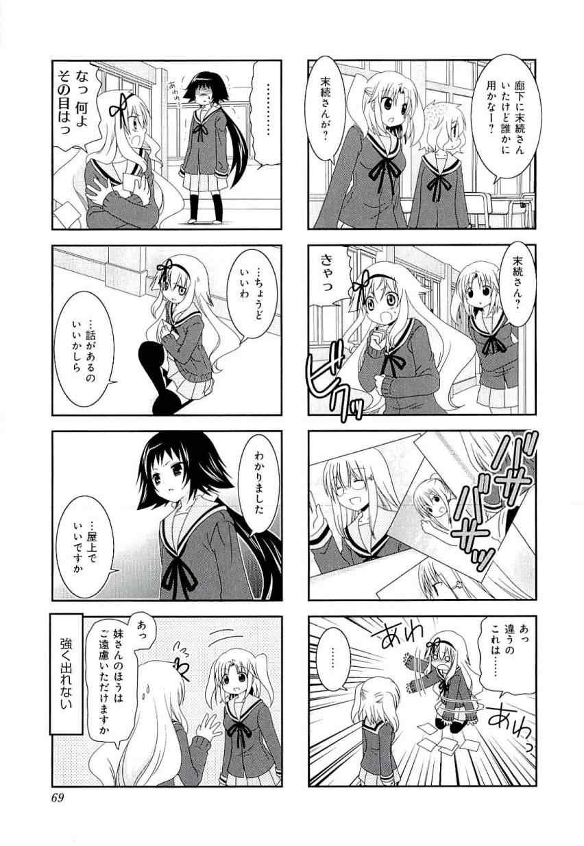 未确认进行式漫画,第3卷4图