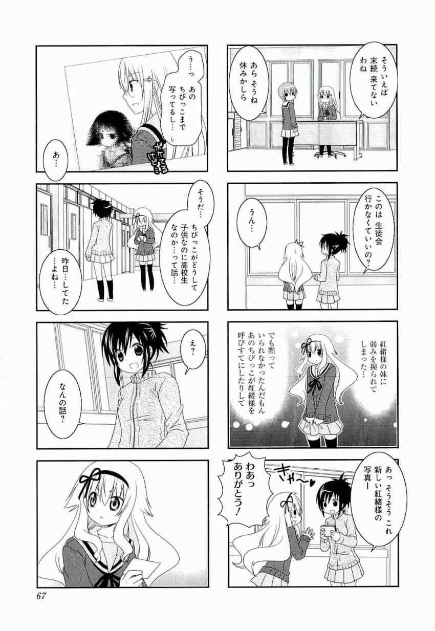 未确认进行式漫画,第3卷2图