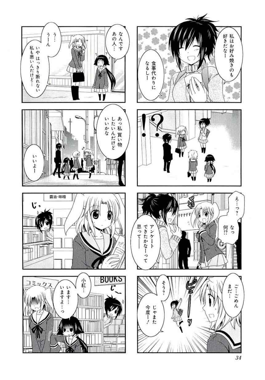 未确认进行式漫画,第3卷4图