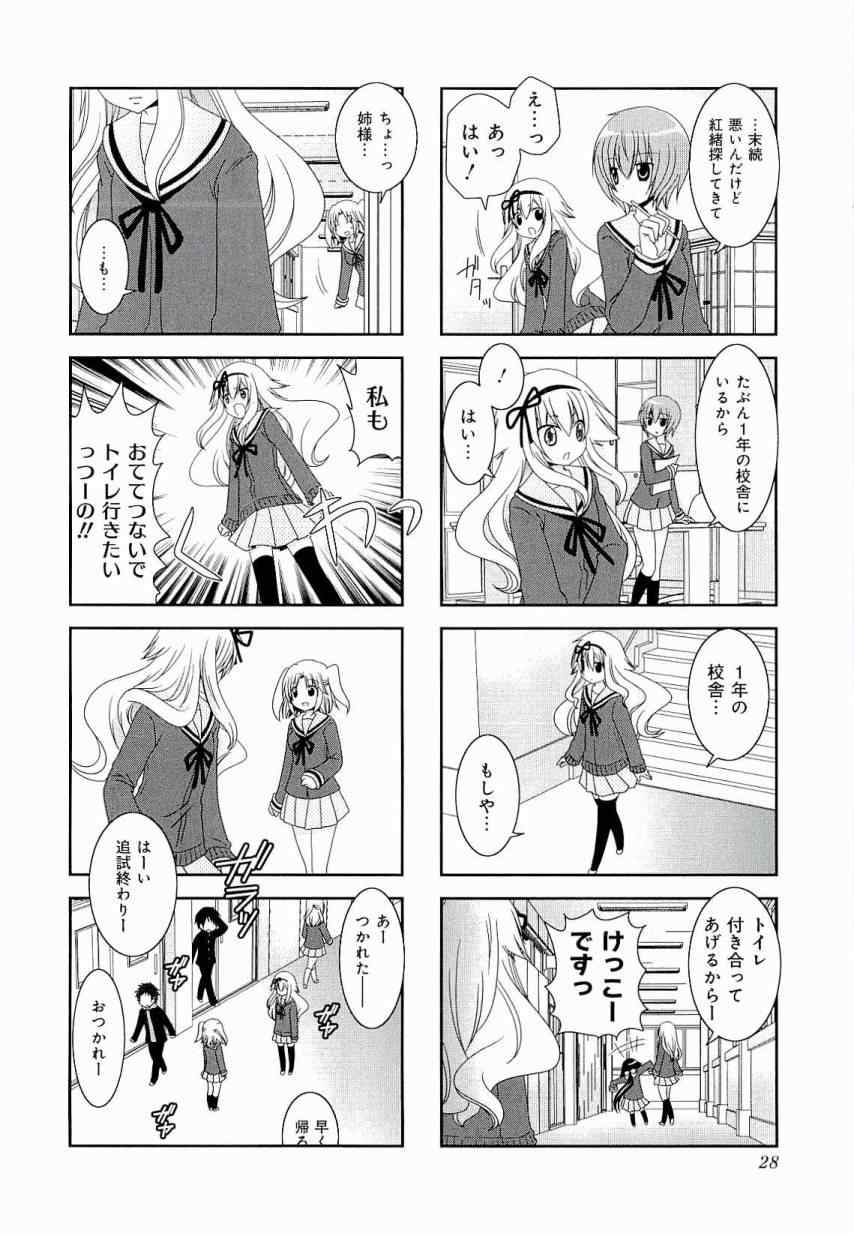 未确认进行式漫画,第3卷5图