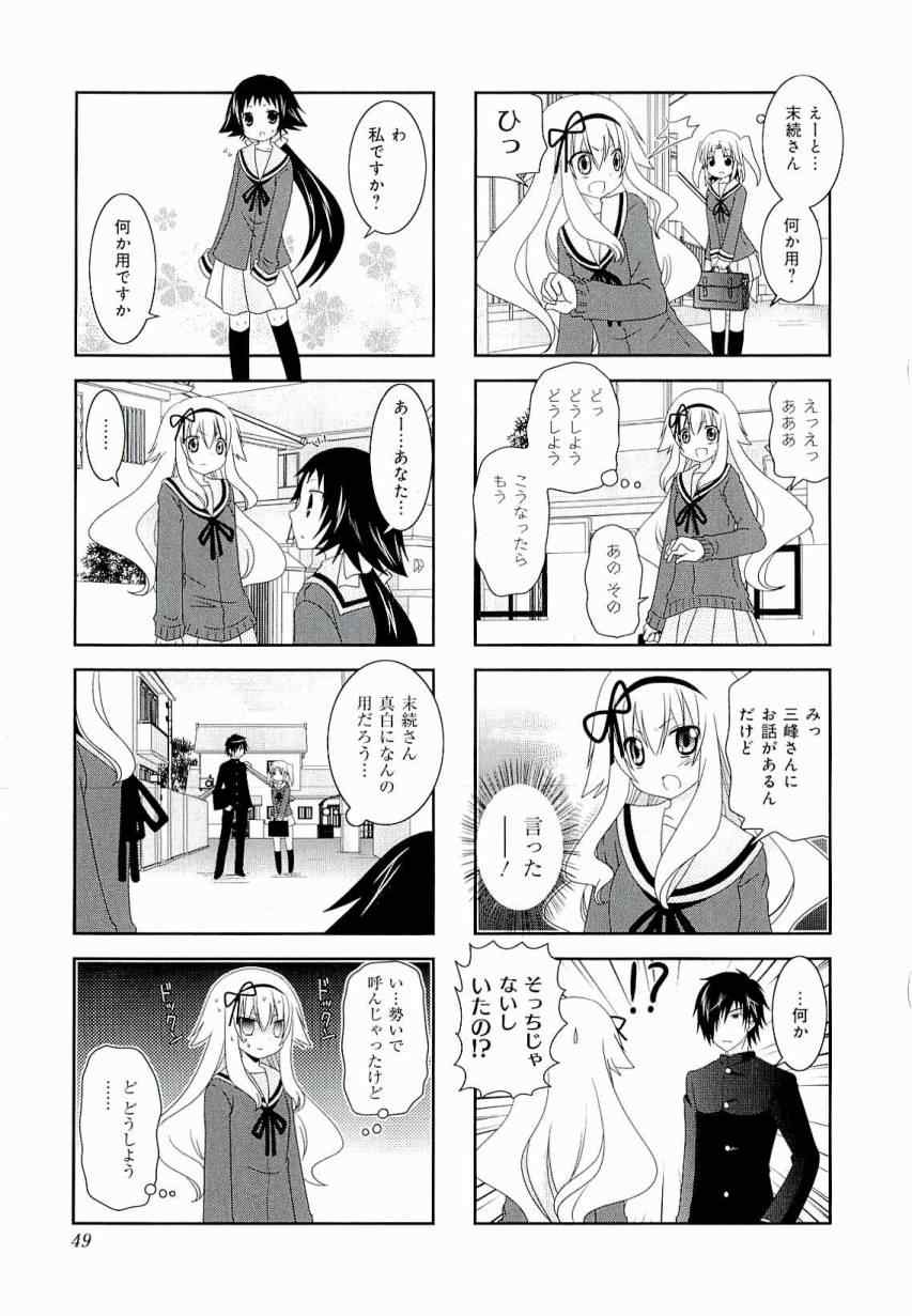 未确认进行式漫画,第3卷4图