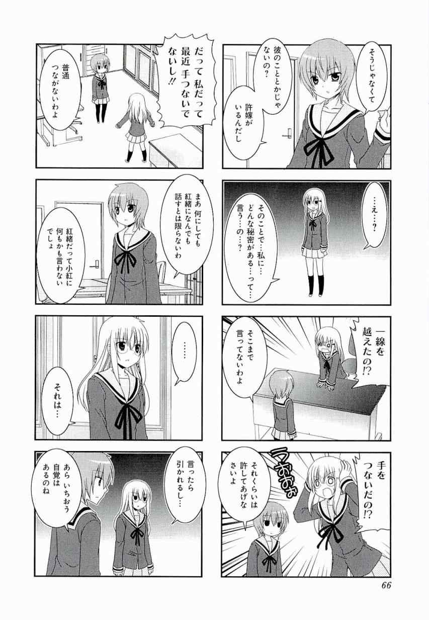 未确认进行式漫画,第3卷1图