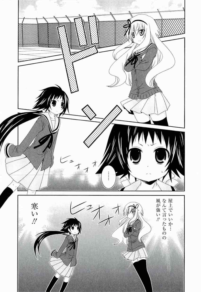 未确认进行式漫画,第3卷3图