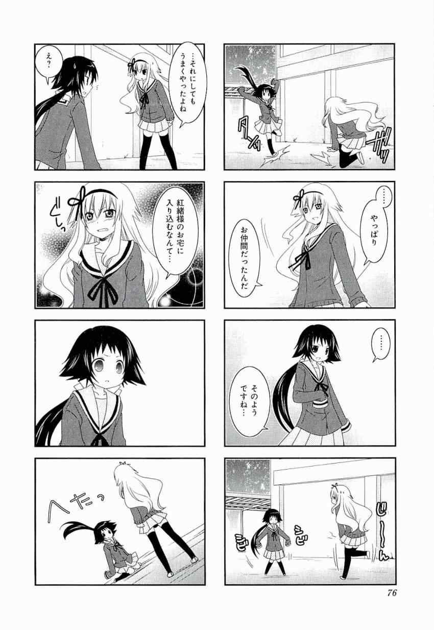 未确认进行式漫画,第3卷1图