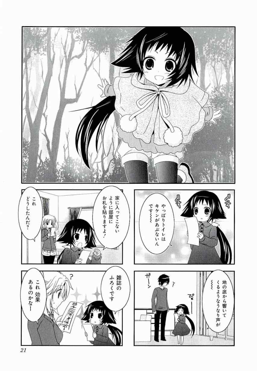 未确认进行式漫画,第3卷3图