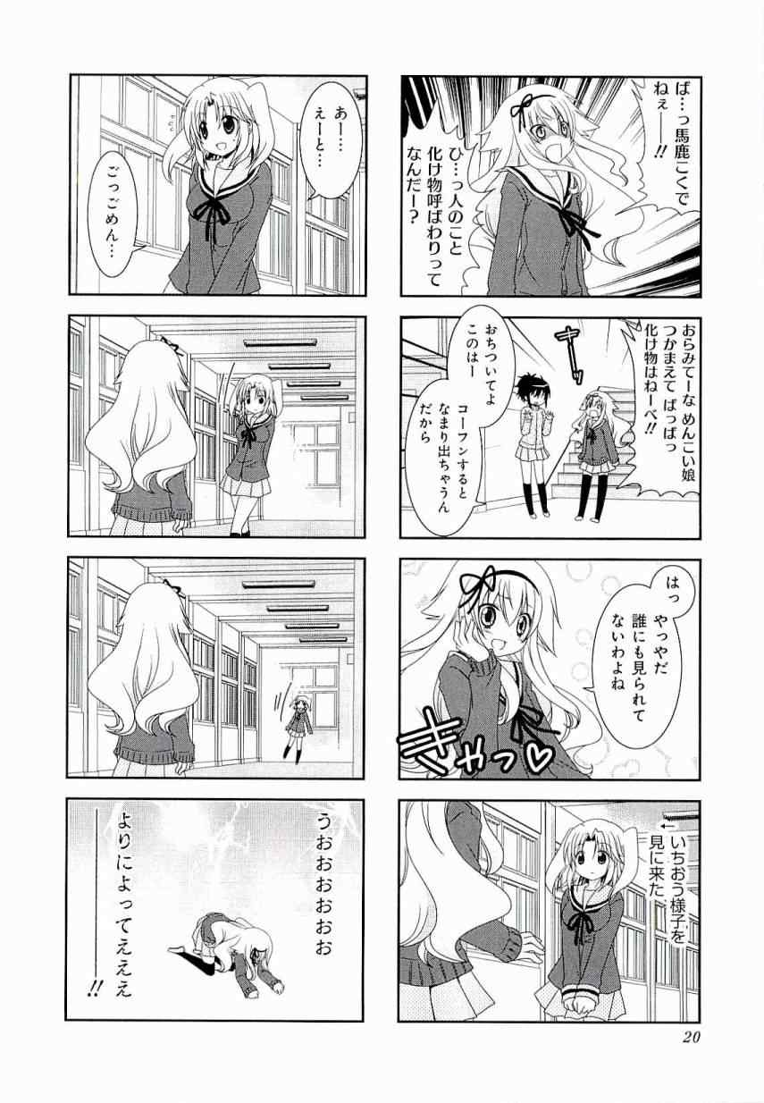 未确认进行式漫画,第3卷2图