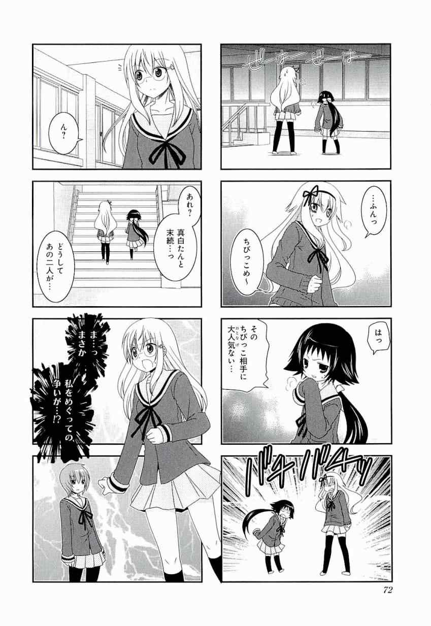 未确认进行式漫画,第3卷2图