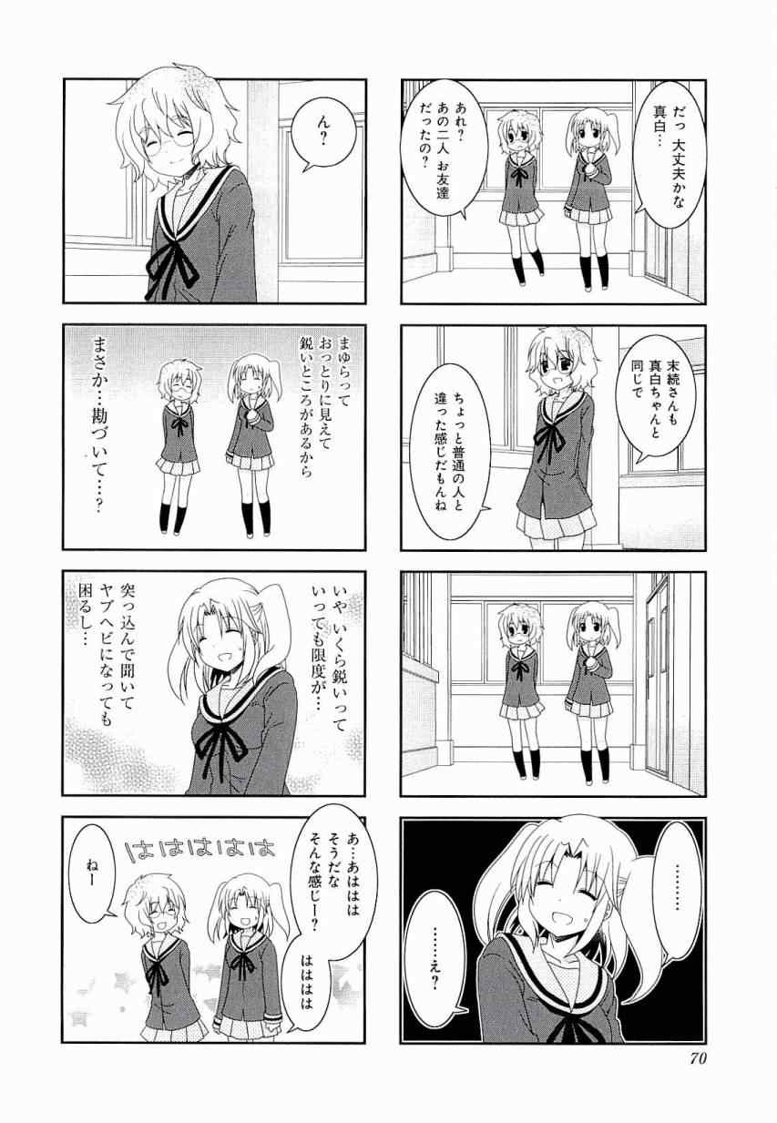 未确认进行式漫画,第3卷5图