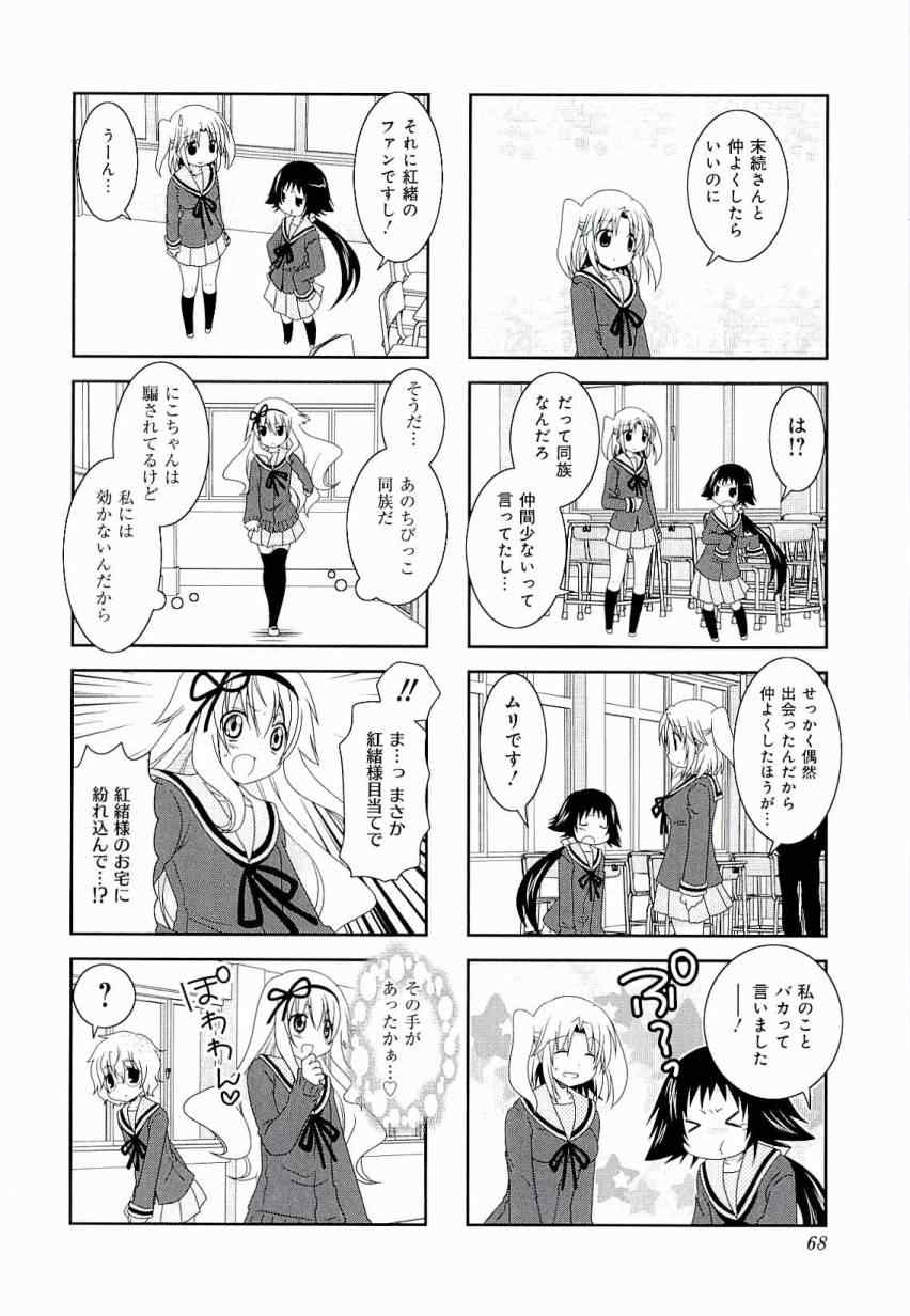 未确认进行式漫画,第3卷3图