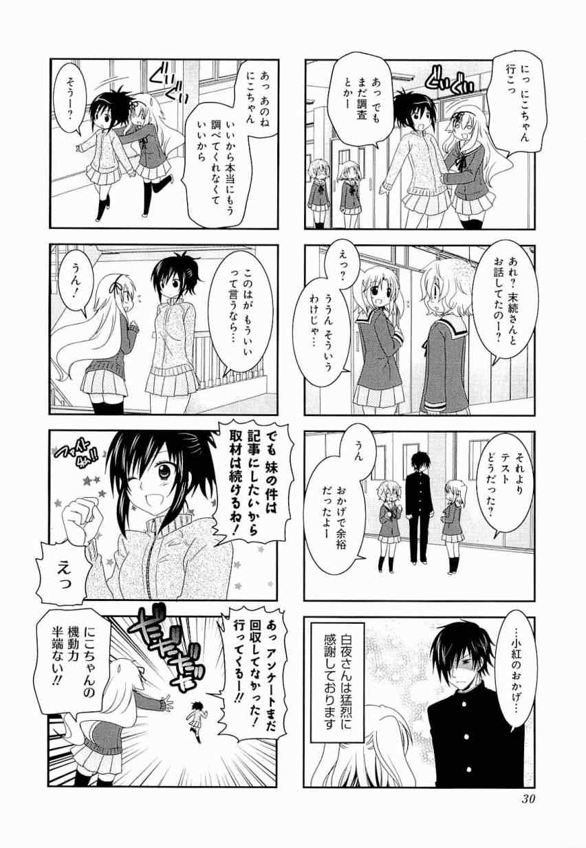 未确认进行式漫画,第3卷2图