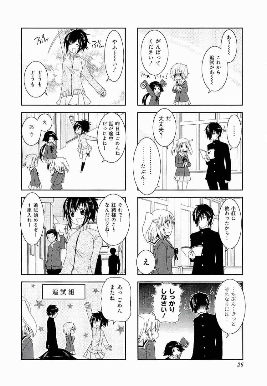 未确认进行式漫画,第3卷3图