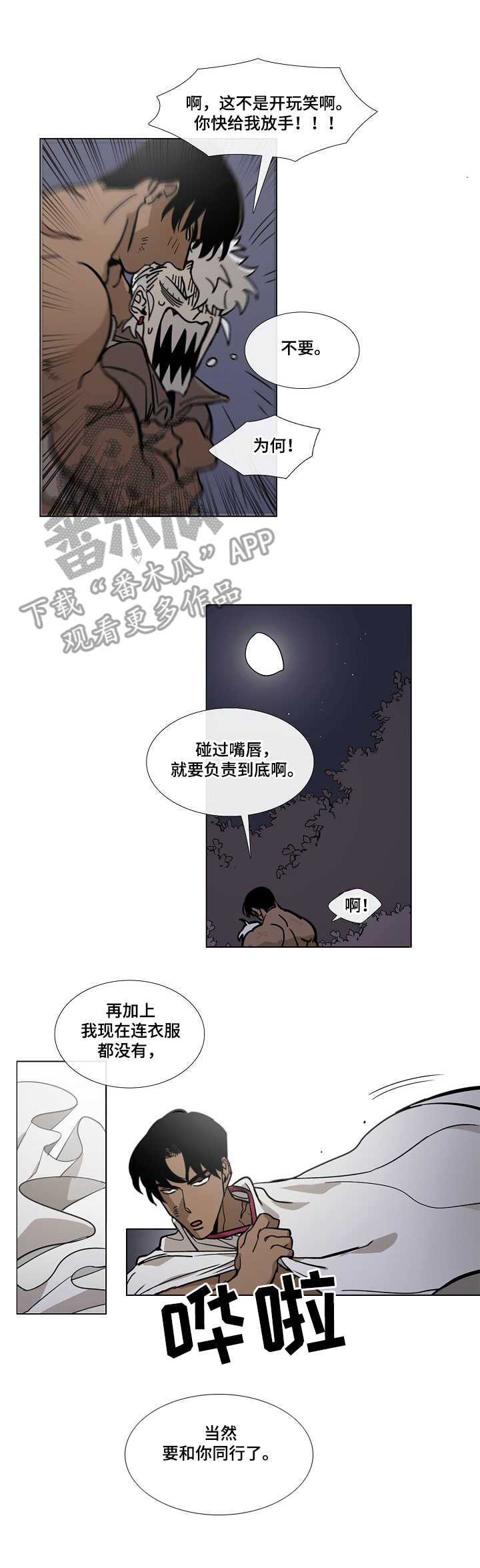 野兽王子漫画漫画,第4章：旅途3图