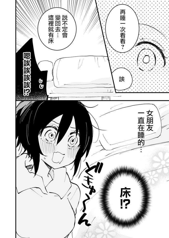 男友成了女友的话漫画,第3话2图