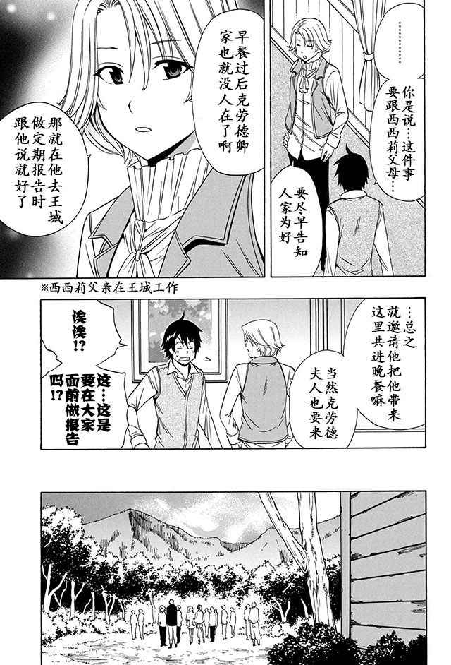 贤者之孙漫画,第16话3图