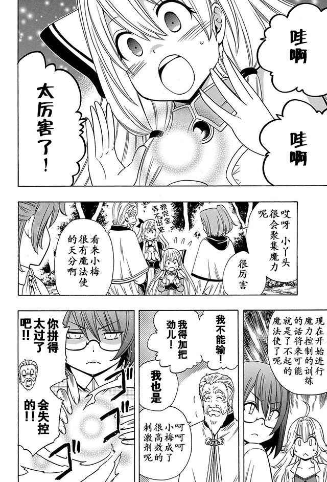 贤者之孙漫画,第16话4图