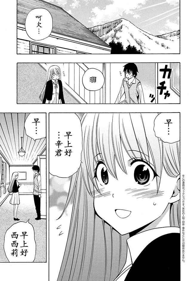 贤者之孙漫画,第16话1图