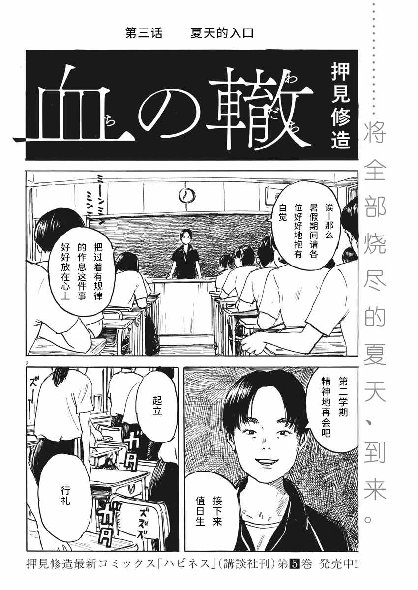 血之辙漫画,第3话2图