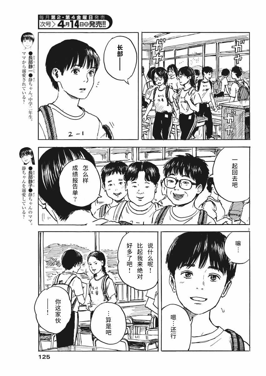 血之辙漫画,第3话3图