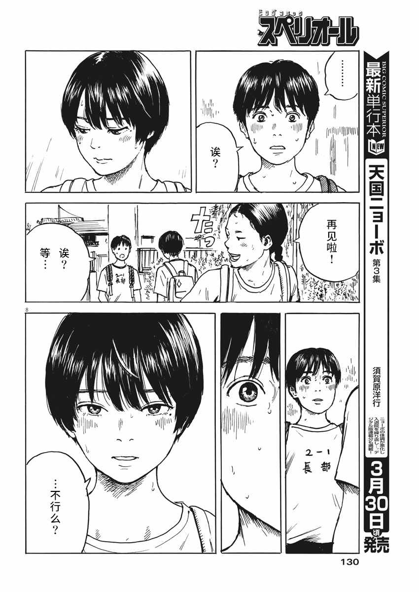 血之辙漫画,第3话3图