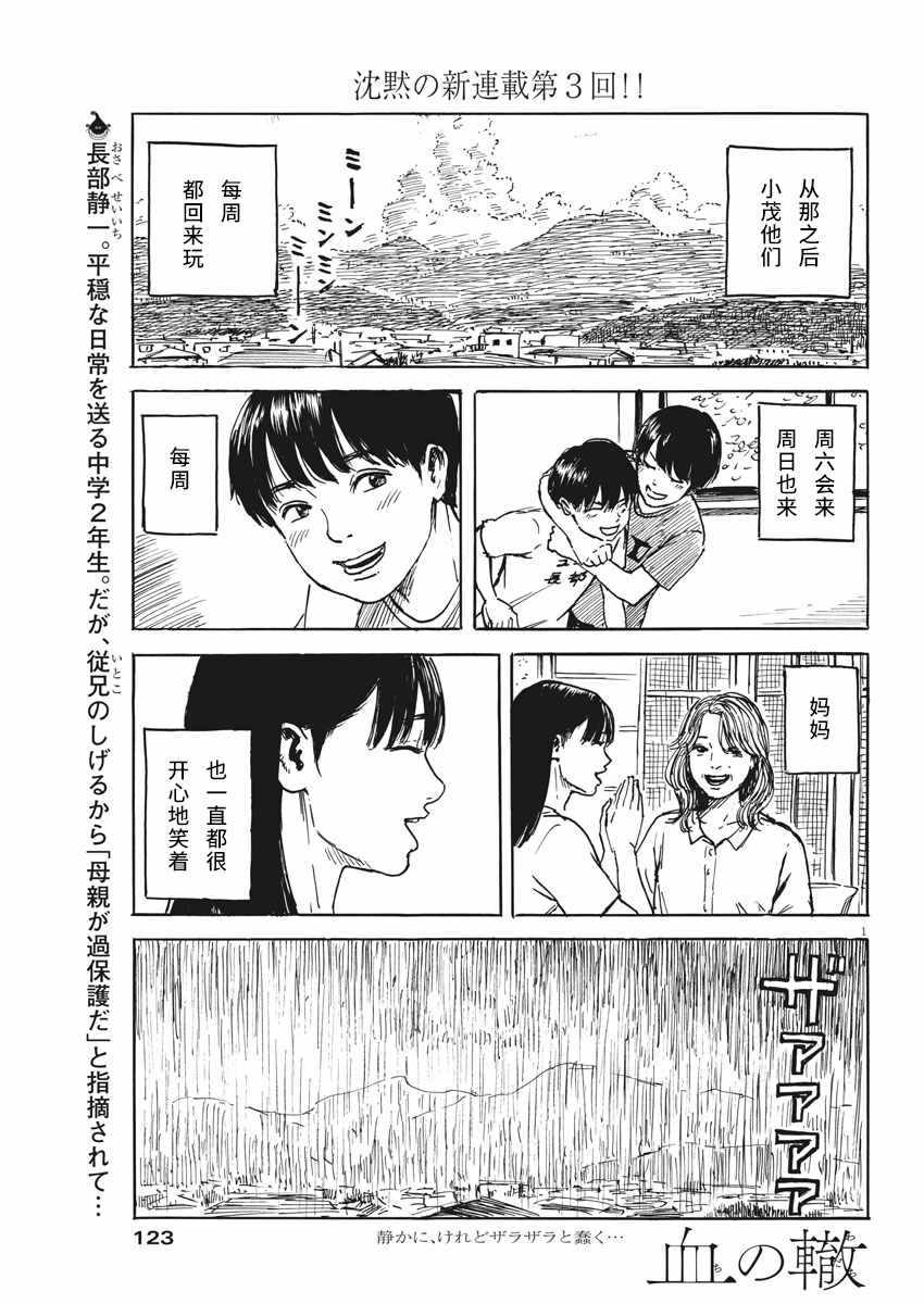 血之辙漫画,第3话1图