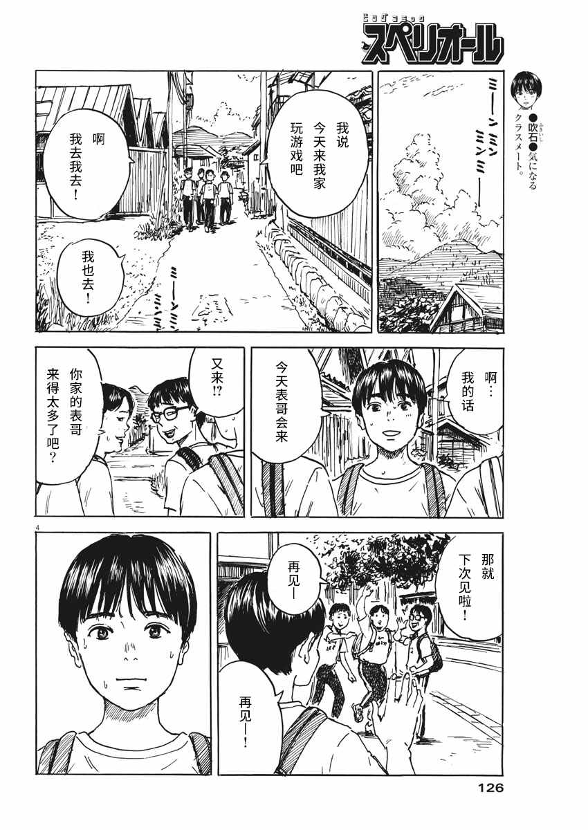 血之辙漫画,第3话4图