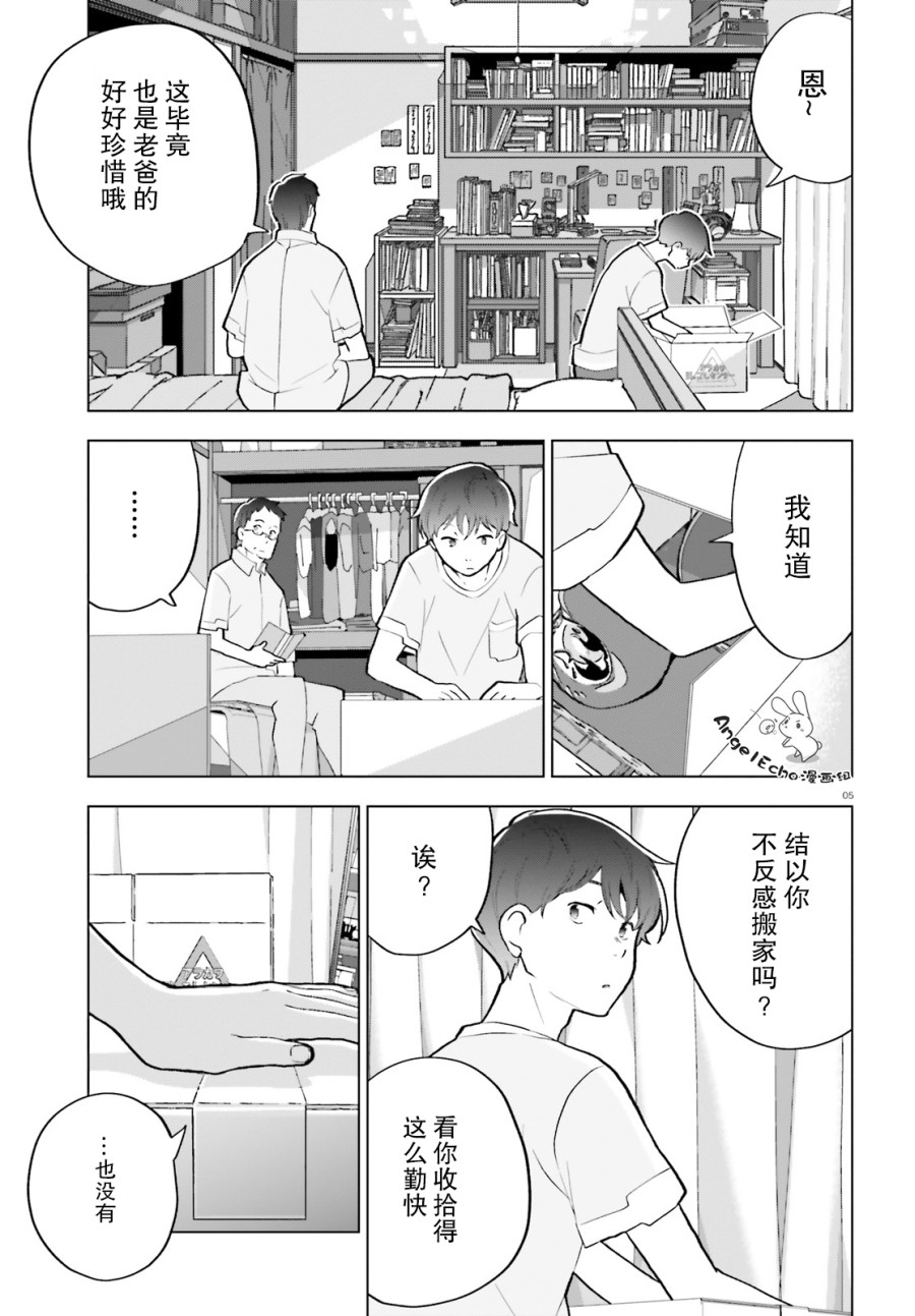 言语如苏打般涌现漫画,第4话5图