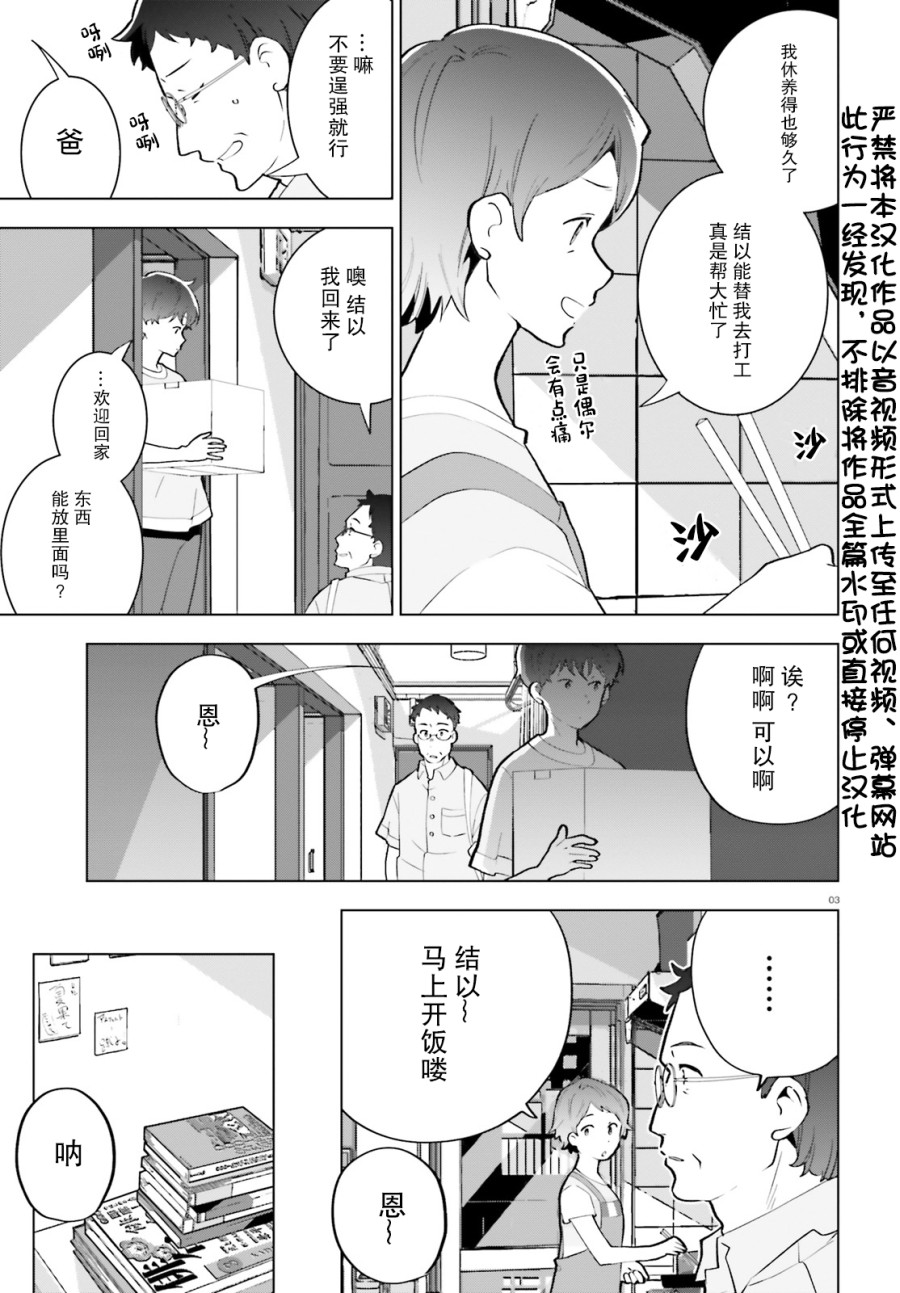 言语如苏打般涌现漫画,第4话3图