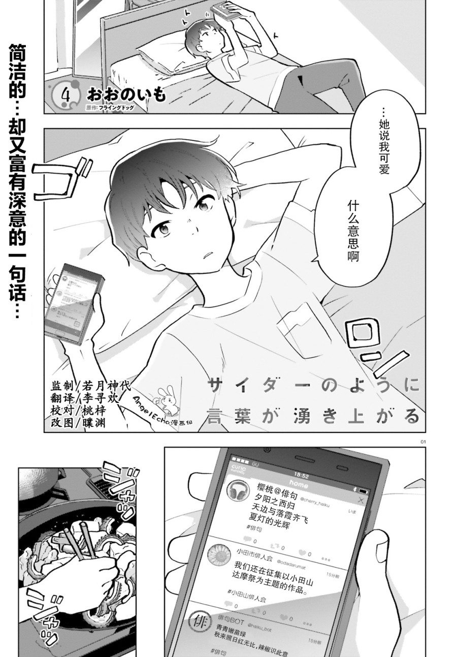 言语如苏打般涌现漫画,第4话1图