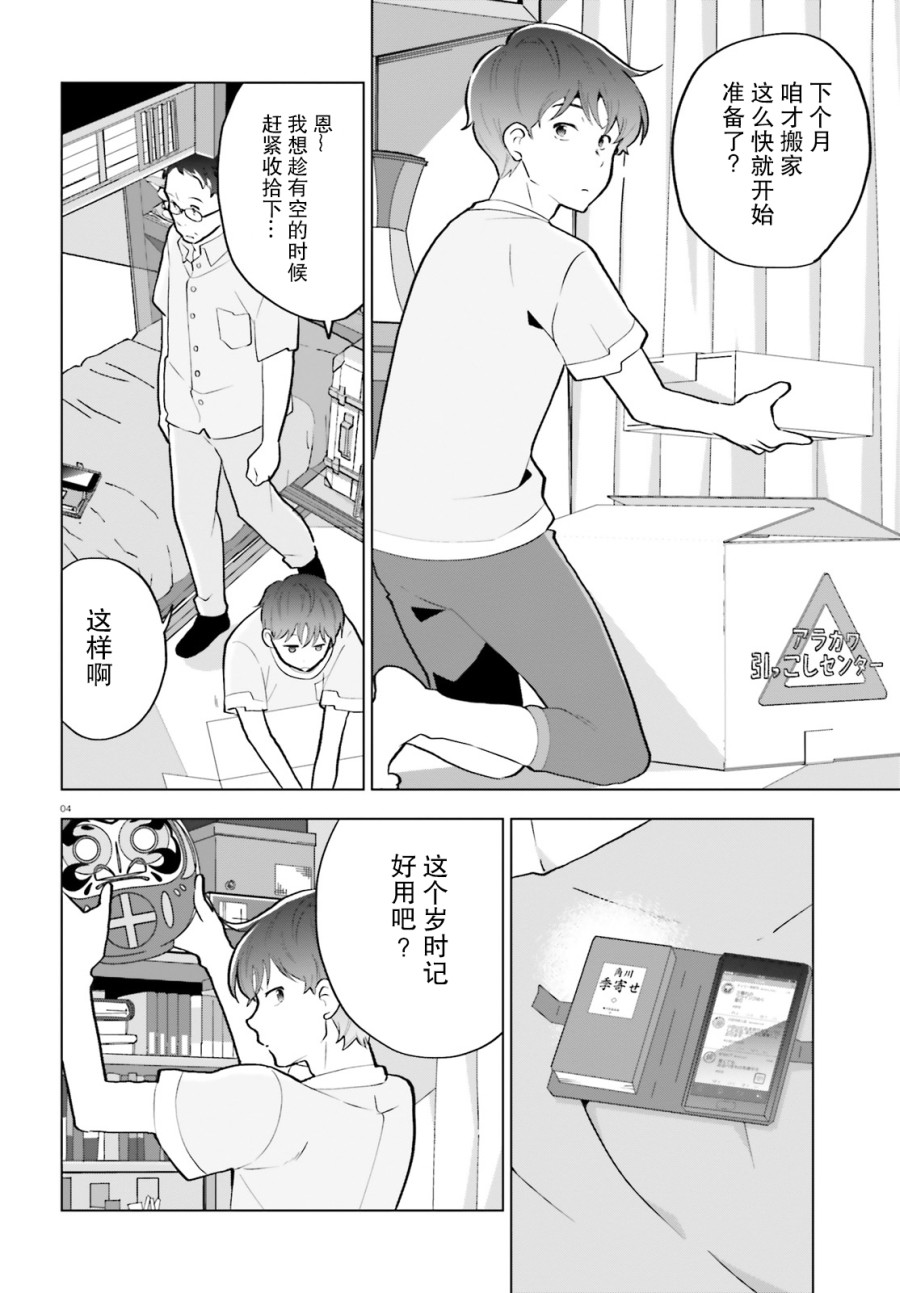 言语如苏打般涌现漫画,第4话4图