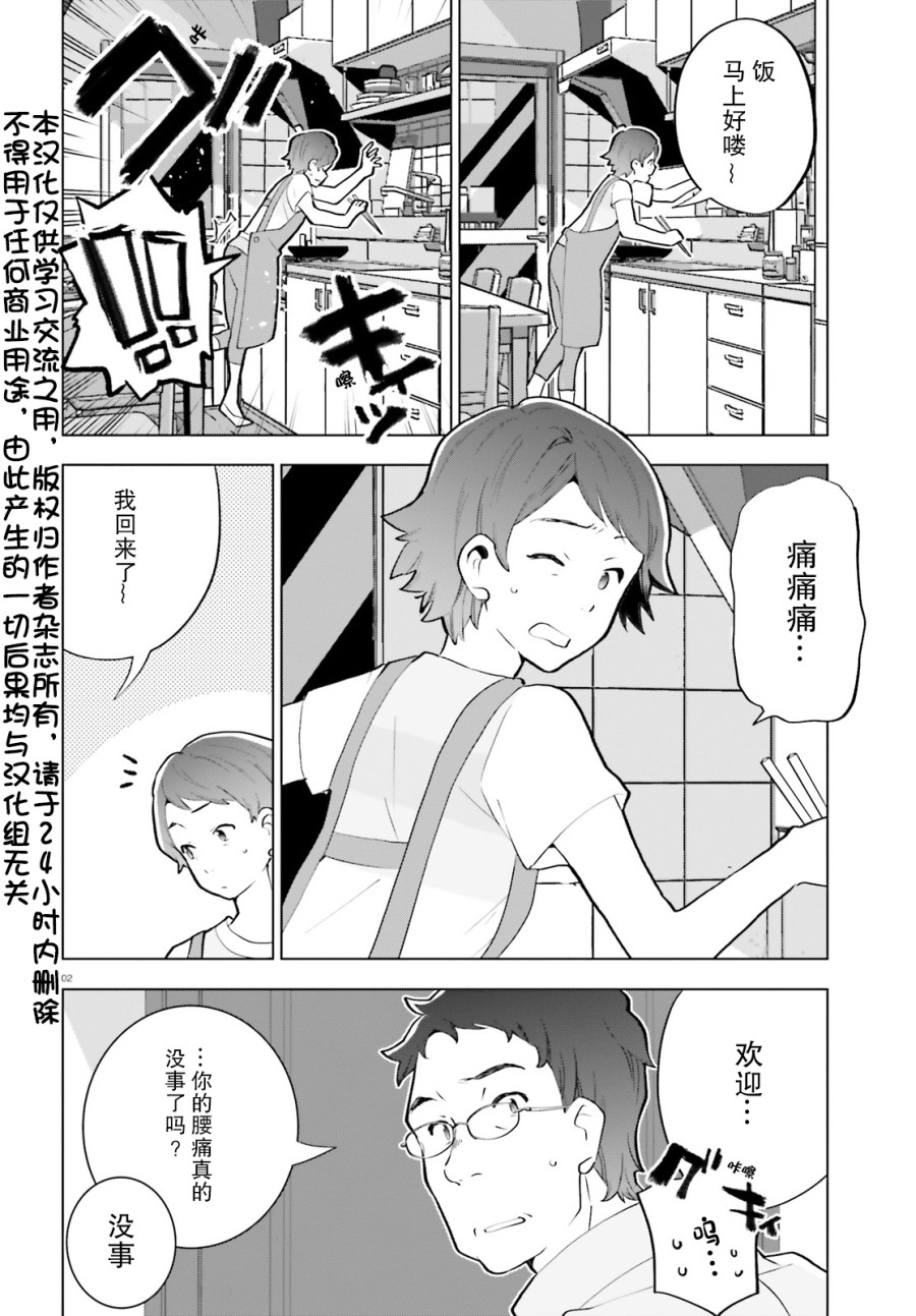 言语如苏打般涌现漫画,第4话2图