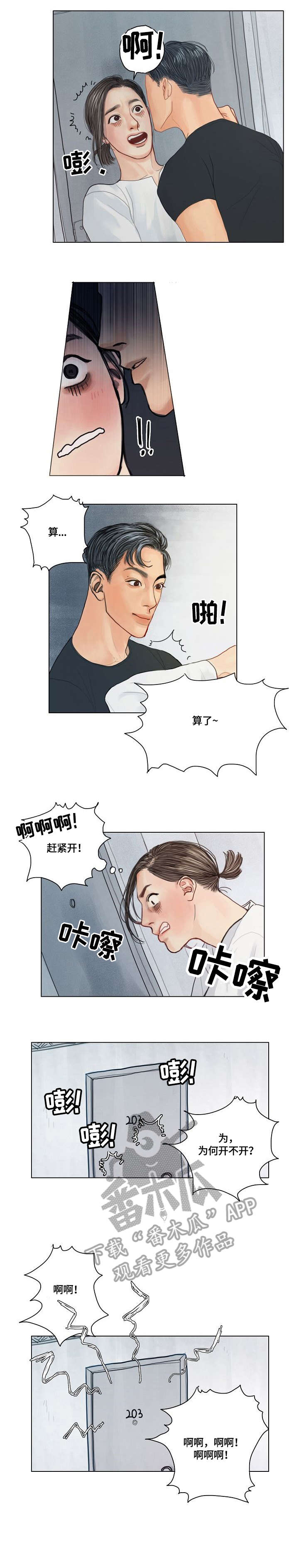 啄木鸟先生漫画,第6章：做得好2图