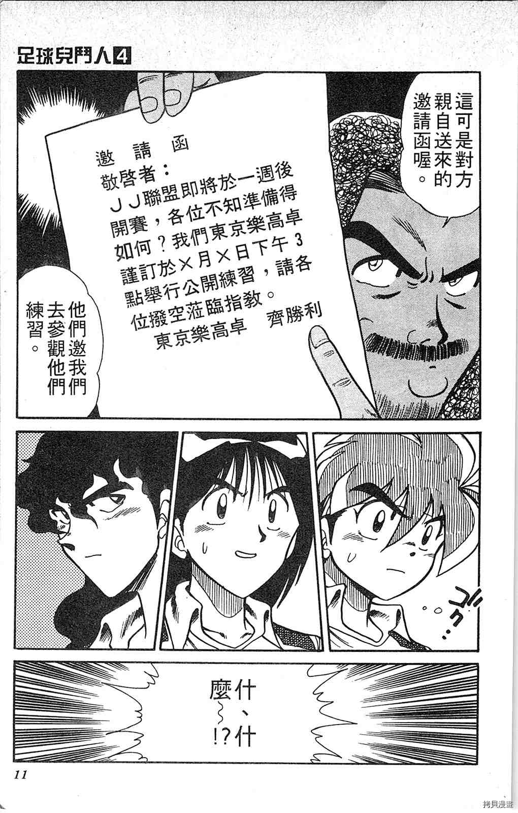 足球儿斗人漫画,第4卷5图