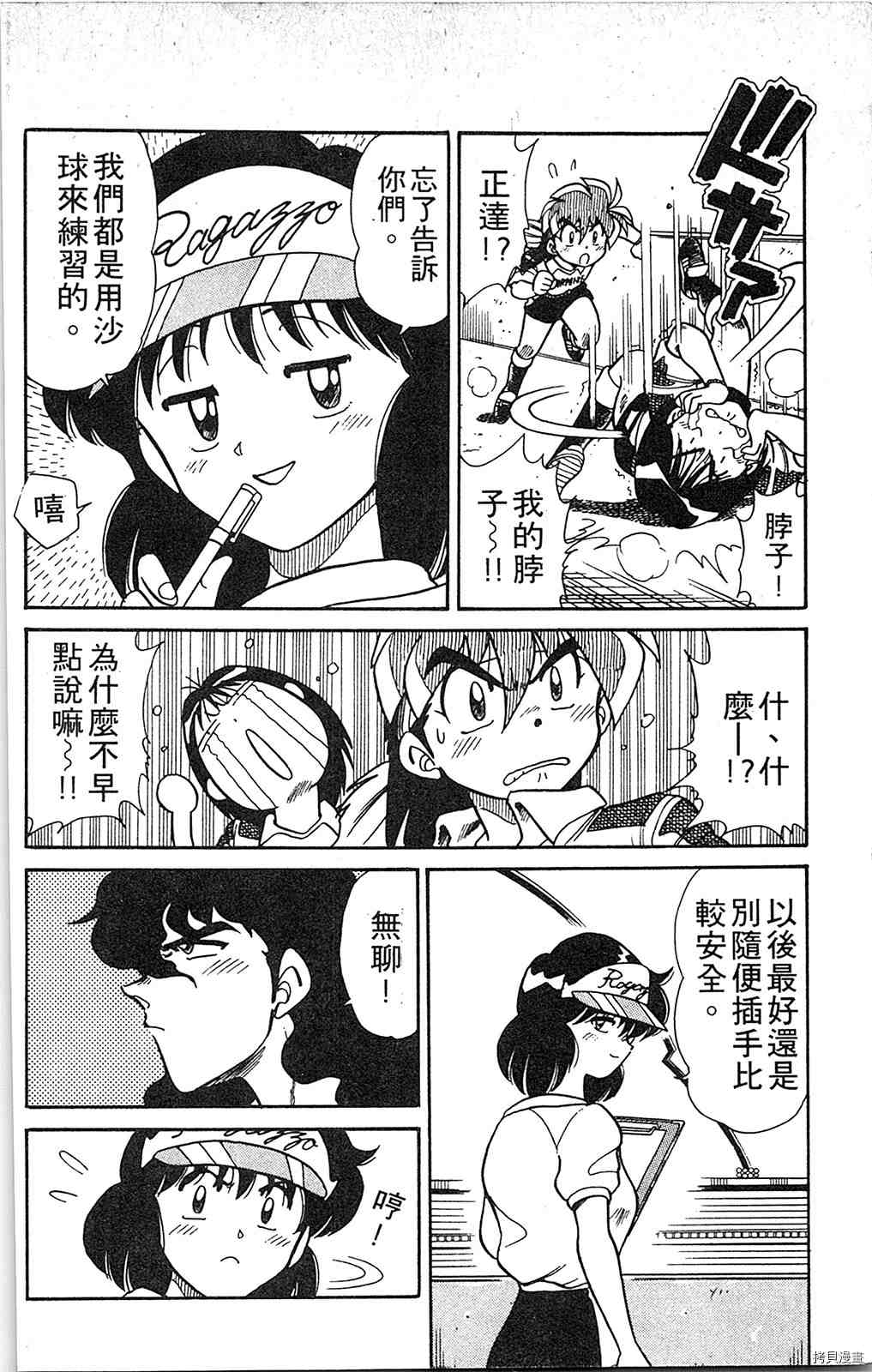 足球儿斗人漫画,第4卷1图