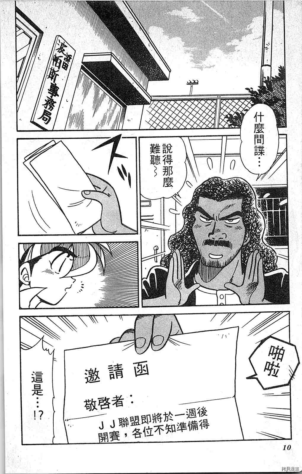 足球儿斗人漫画,第4卷4图